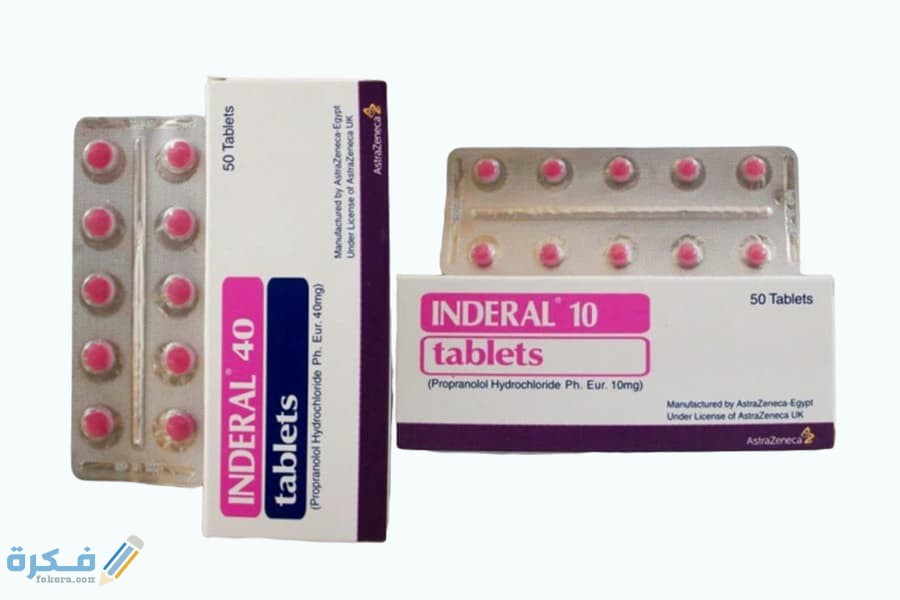 اندرال Inderal