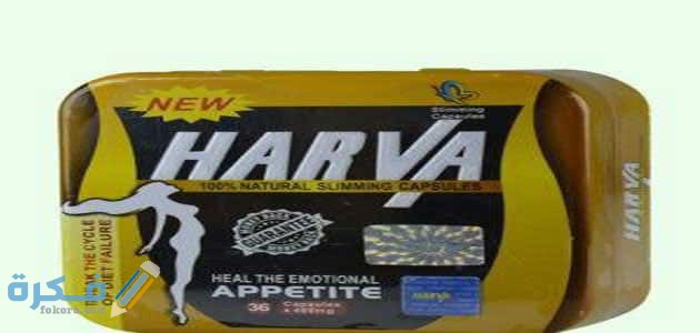 دواء هارفا New harva و