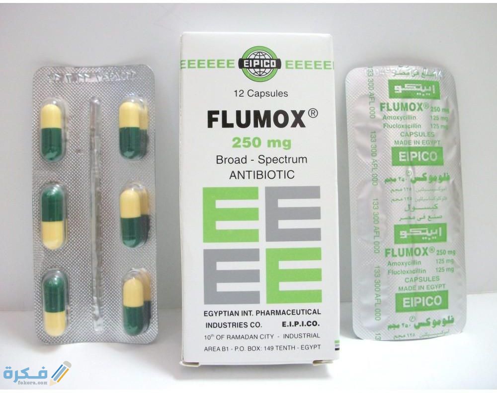 فلوموكسFlumox