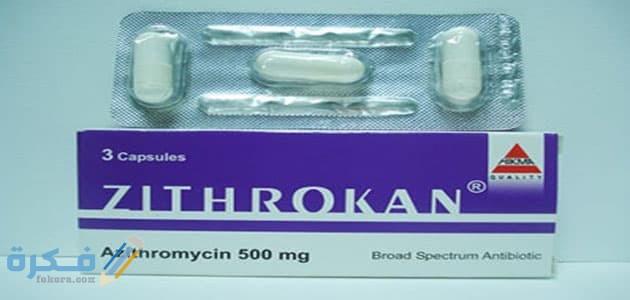 زيثروكان zithrokan