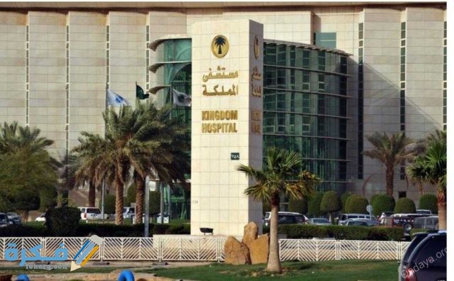 افضل المستشفيات الخاصة في السعودية افضل المستشفيات الخاصة في السعودية