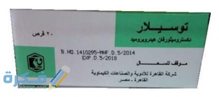 تجربتي مع دواء توسيلار tussilar لعلاج السعال Tussilar 450x201 1