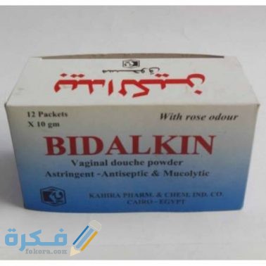 تجربتى مع غسول بيدالكين للنساء bidalkin 3 378x378 1