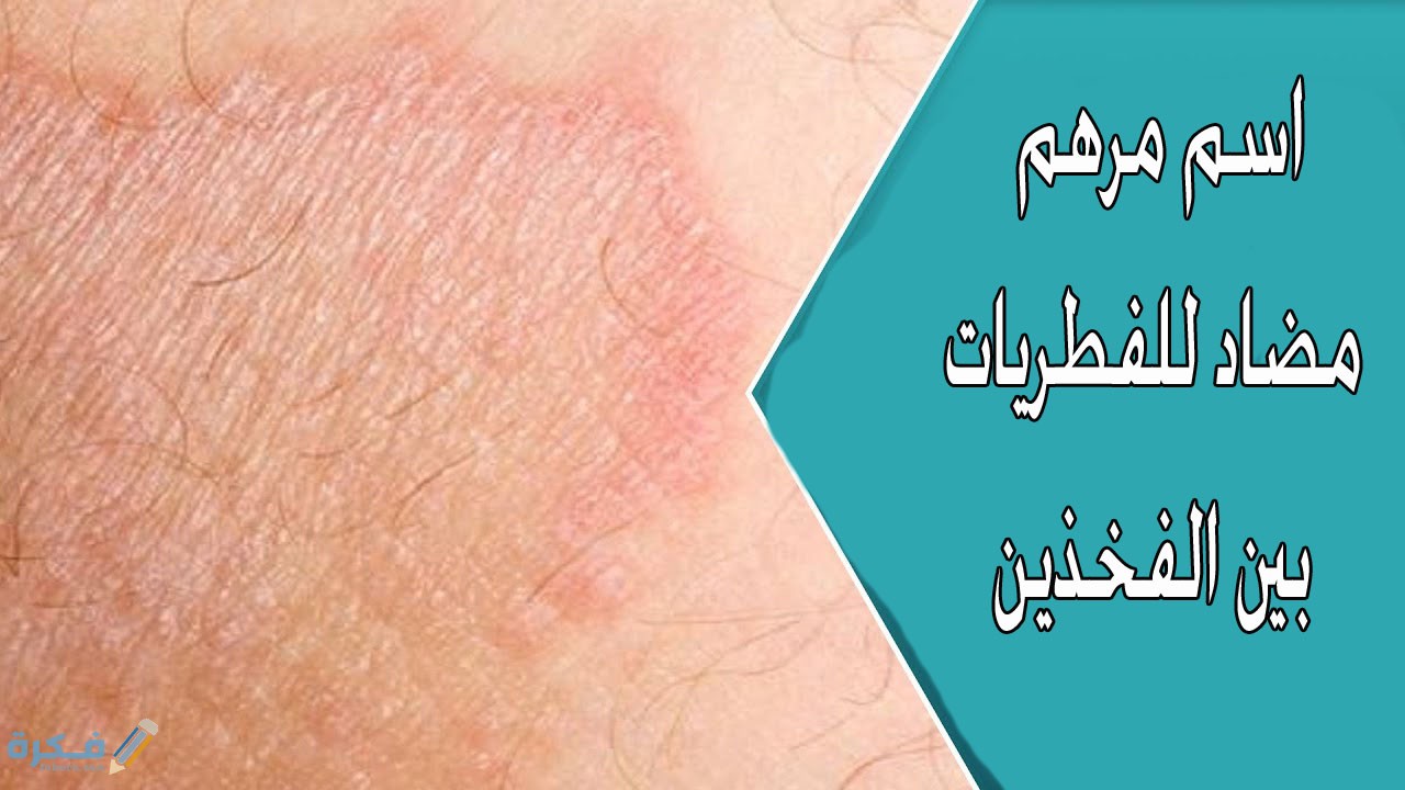 كريم بيتاديرم والتسلخات