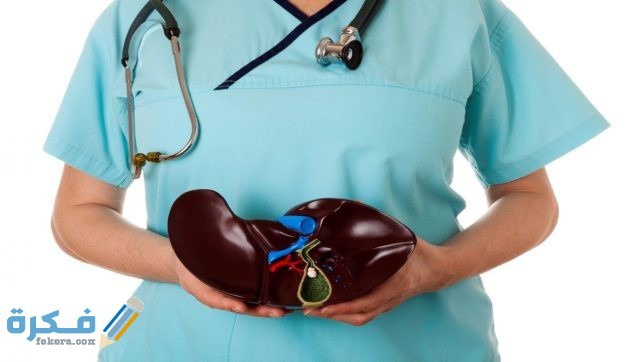 أعراض الإصابة بالمرارة وضرورة استئصالها أعراض الإصابة بالمرارة وضرورة استئصالها