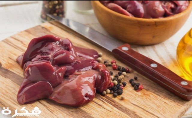 السعرات الحرارية في الكبدة IMG ٢٠٢٠٠٢٢٩ ١٢٠٦٠٢