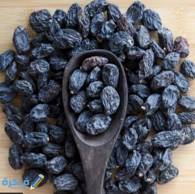 فوائد الزبيب الأسود للجسم وفقر الدم والخصوبة فوائد الزبيب الأسود للجسم وفقر الدم والخصوبة
