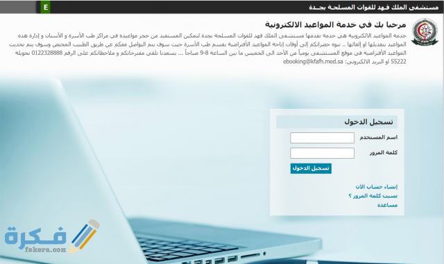 طريقة حجز موعد في مستشفي الملك فهد للقوات المسلحة Screenshot 2021 02 09 214849