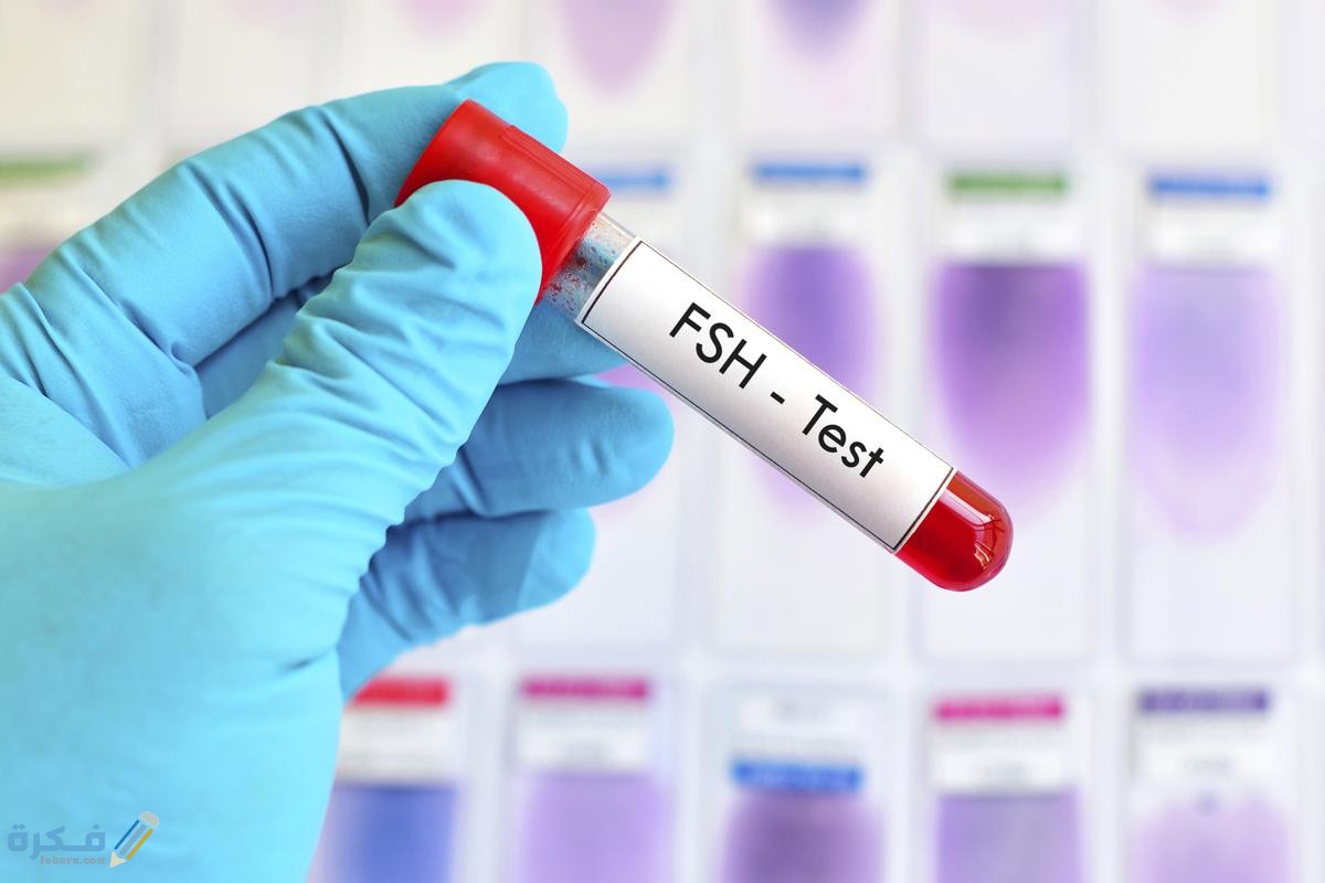 كم النسبة الطبيعية لهرمون FSH ثاني يوم الدورة