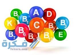 أنواع الفيتامينات وأعراض نقصها أنواع الفيتامينات وأعراض نقصها