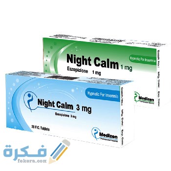 متى ينتهي مفعول نايت كالم