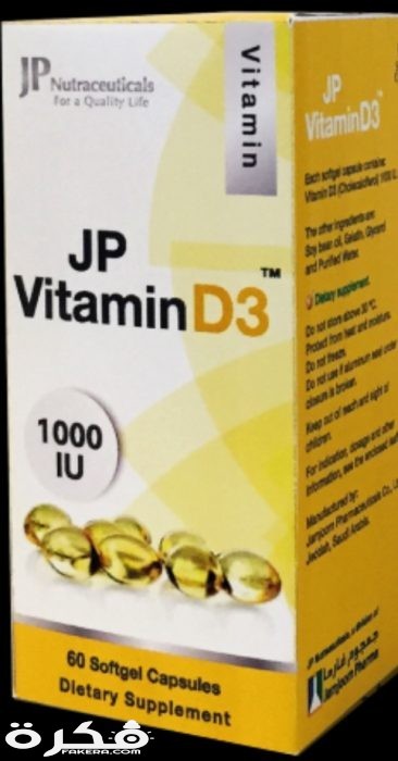 جي بي فيتامين د 3 IMG ٢٠٢٠٠٤٠٥ ١٢١٦٥٦