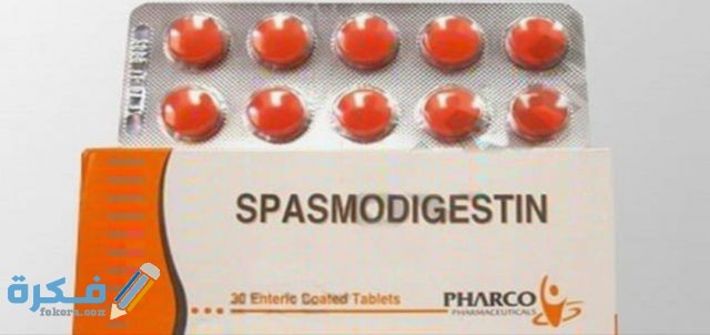 أقراص سبازمو ديجستين Spasmo-Digestin tablets لعلاج تقلصات الجهاز الهضمي 2 IMG ٢٠٢٠٠٤١٢ ١٢٤٣٠٨