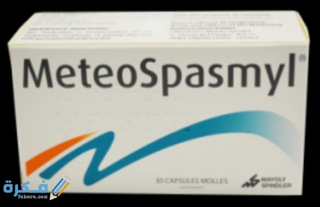 متيوسبازميل Meteospasmyl IMG ٢٠٢٠٠٤١٤ ١١٥٠٤٤