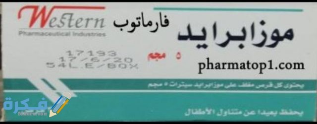 كبسولات موزابرايد Mosapride لعلاج حرقة والتهابات المعدة IMG ٢٠٢٠٠٤٢١ ١٠٤٤٤٠
