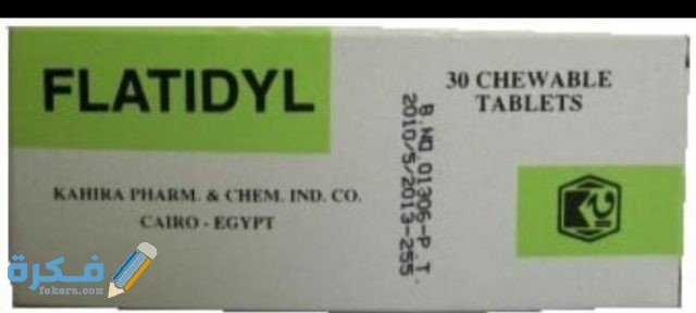 أقراص فلاتيديل Flatidyl لعلاج عسر الهضم والحموضه وقرحة المعدة IMG ٢٠٢٠٠٤٢١ ١٨٢٨٤١