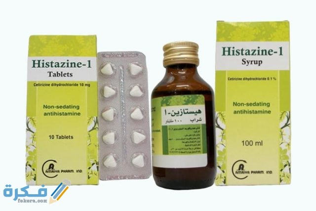 هيستازين HISTAZINE – 1