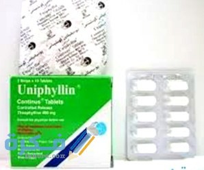 يونيفيللين Uniphyllin اقراص لعلاج ضيق التنفس