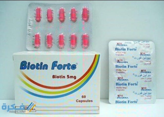 كبسولات بيوتين فورت biotin forte IMG ٢٠٢٠٠٥٢٠ ١٤٤٧٠٨
