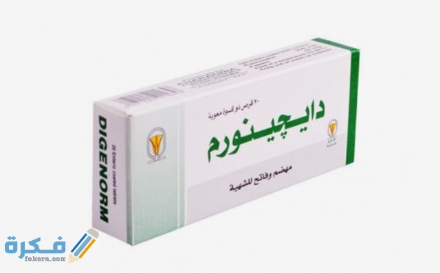 دايجينورم digenorm شراب فاتح للشهية وزيادة الوزن IMG ٢٠٢٠٠٥٢١ ١٤٢٧١٩