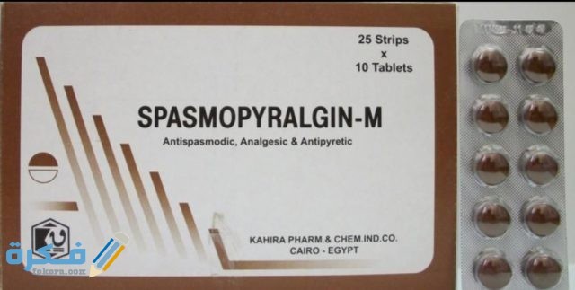سبازموبيرالجين spasmopyralgin : دواعي الاستعمال والسعر والجرعة 2 IMG ٢٠٢٠٠٥٢٥ ١٢١٠٥٧