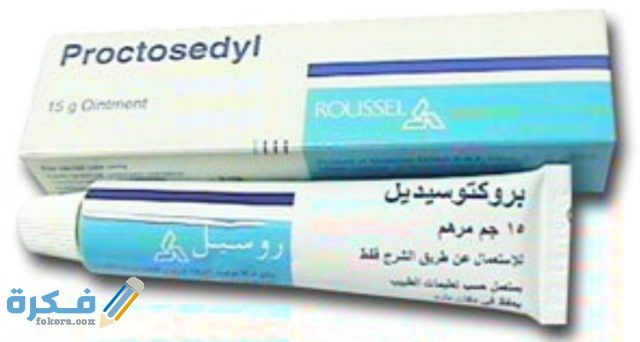مرهم بروكتوسيديل أفضل علاج للبواسير IMG ٢٠٢٠٠٥٢٦ ١٢٥٤٢٦