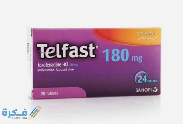 تلفاست telfast للبرد والزكام والحساسية للكبار والصغار IMG ٢٠٢٠٠٥٢٧ ١١٢٦٥٠