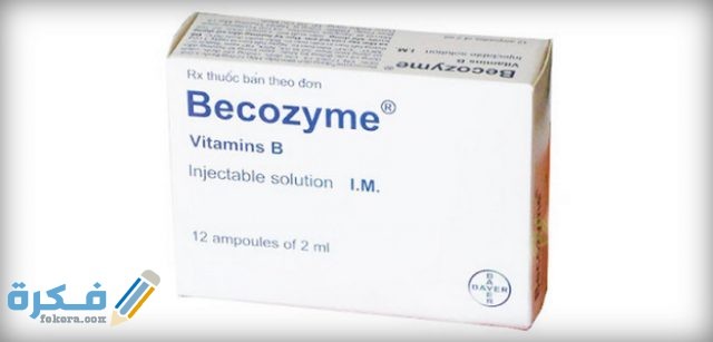 بيكوزيم becozyme 1 107