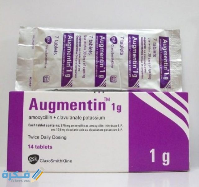 اوجمنتين Augmentin