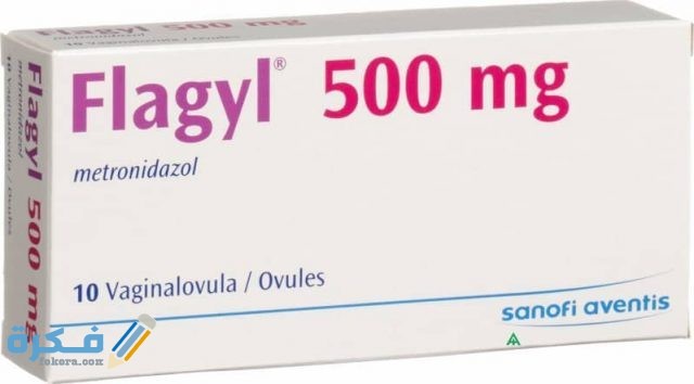 فلاجيل Flagyl فلاجيل