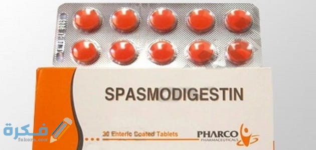 سبازمو ديجستين Spasmo Digestin استعمال دواء سبازمو ديجستين Spasmo Digestin