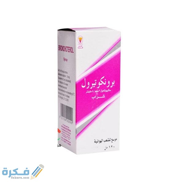 برونكوتيرول Bronchoterol خلال موقع فكرة Fekera.com، 1