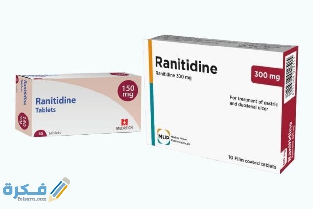 رانيتيدين Ranitidine خلال موقع فكرة Fekera.com، 2