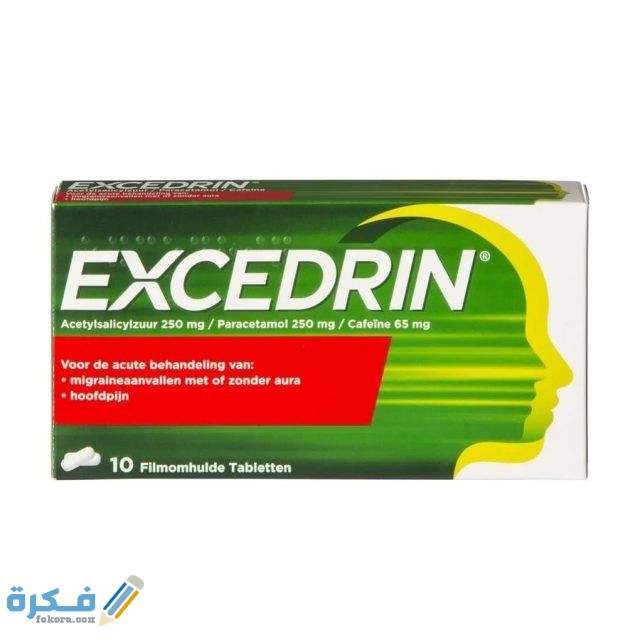 إكسدرين EXCEDRIN 1592342493 293 اكسدرين عقار اكسدرين