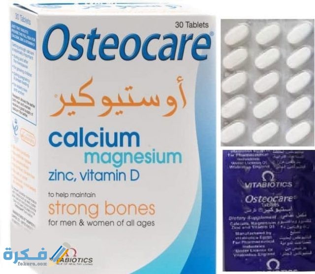 اوستيوكير Osteocare Osteocare