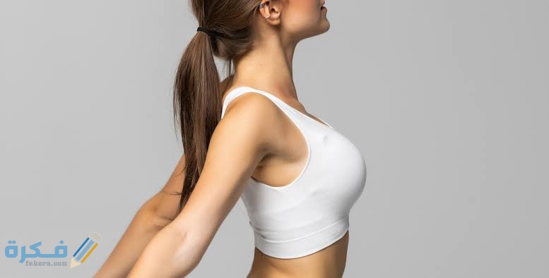 تجربتي مع كريم تكبير الثدي تجربتي مع كريم تكبير الثدي