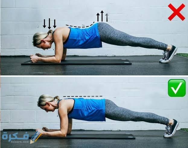 صور تمرين البلانك الصحيحة صور تمرين البلانك الصحيحة