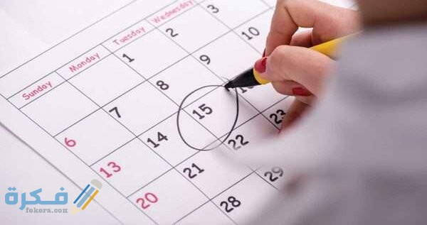 طريقة مضمونة لتأخير الدورة الشهرية طريقة مضمونة لتأخير الدورة الشهرية