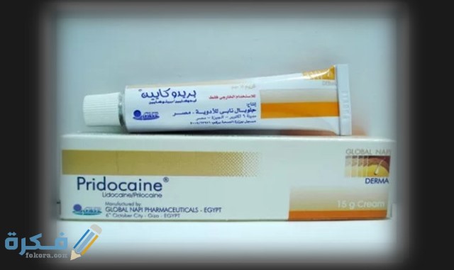بريدوكايين Pridocaine بريدوكايين Pridocaine مخدر ومسكن للألم 1530859595 640x381 1533989231