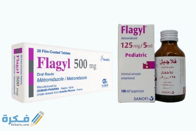 فلاجيل Flagyl فلاجيل Flagyl