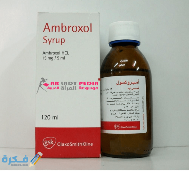 امبروكسول Ambroxol