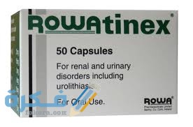 رواتينكس Rowatinex لعلاج حصوات الكلي رواتينكس Rowatinex لعلاج حصوات الكلي