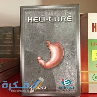 هيليكيور Helicure لعلاج جرثومة المعدة والقرحة م هيليكيور Helicure لعلاج جرثومة المعدة والقرحة be