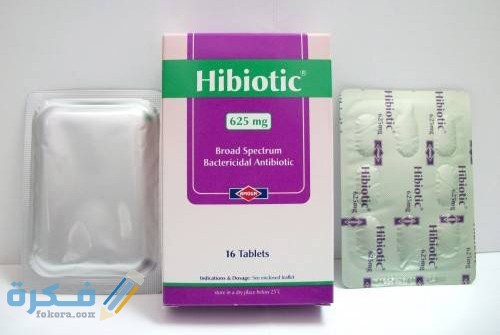 هاى بيوتك Hibiotic مضاد حيوي واسع المجال للعدوى البكتيرية هاى بيوتك Hibiotic مضاد حيوي واسع المجال للعدوى البكتيرية