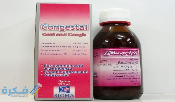 كونجستال Congestal لعلاج نزلات البرد كونجستال Congestal لعلاج نزلات البرد