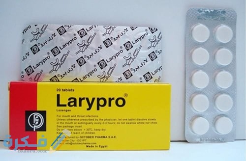 لاري برو Larypro Tablets لعلاج التهابات الفم والحلق لاري برو Larypro Tablets لعلاج التهابات الفم والحلق