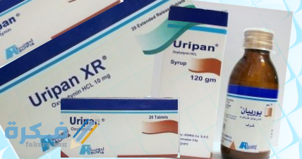 يوريبان Uripan لعلاج مرض سلس البول يوريبان Uripan لعلاج مرض سلس البول