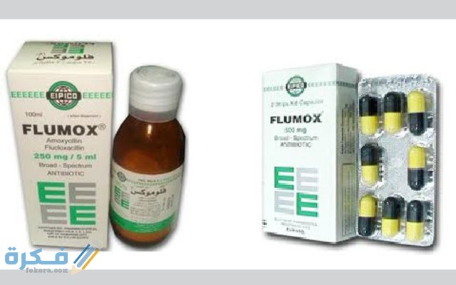 فلوموكس Flumox مضاد حيوي واسع المجال فلوموكس Flumox مضاد حيوي واسع المجال