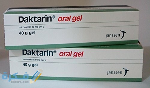 دكتارين جل Daktarin Gel لعلاج فطريات الفم دكتارين جل Daktarin Gel لعلاج فطريات الفم