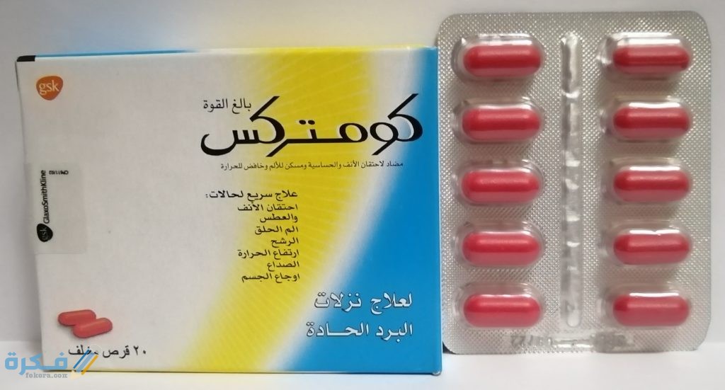 كومتركس Comtrex علاج البرد وزكام ومسكن قوي كومتركس Comtrex علاج البرد وزكام ومسكن قوي